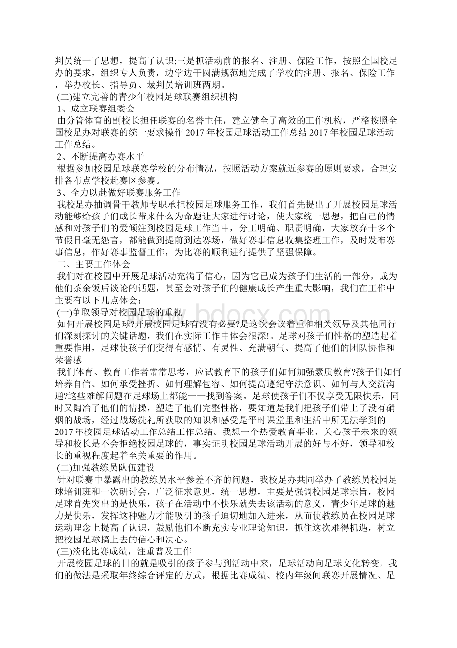 校园足球教学工作总结Word文档格式.docx_第2页