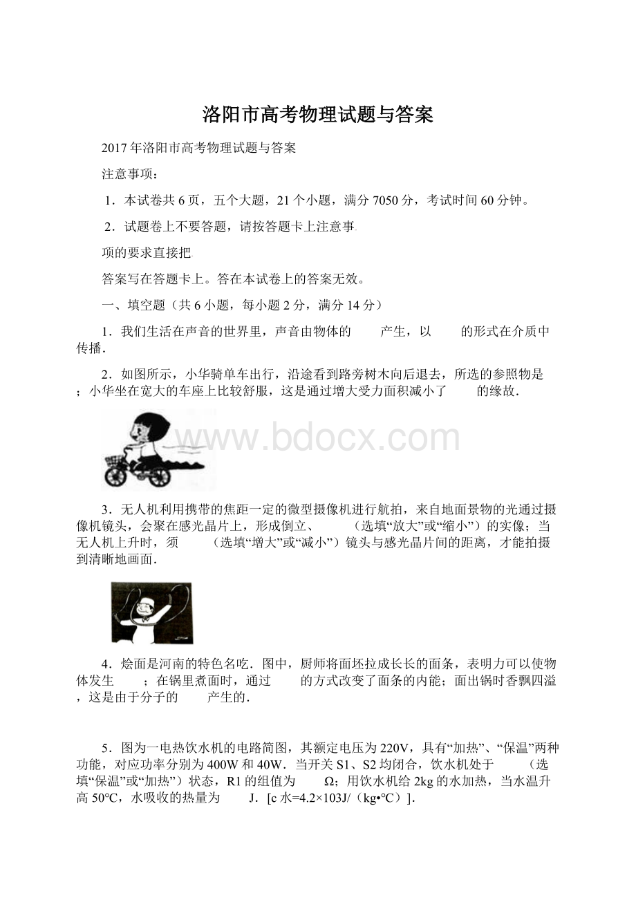 洛阳市高考物理试题与答案.docx_第1页