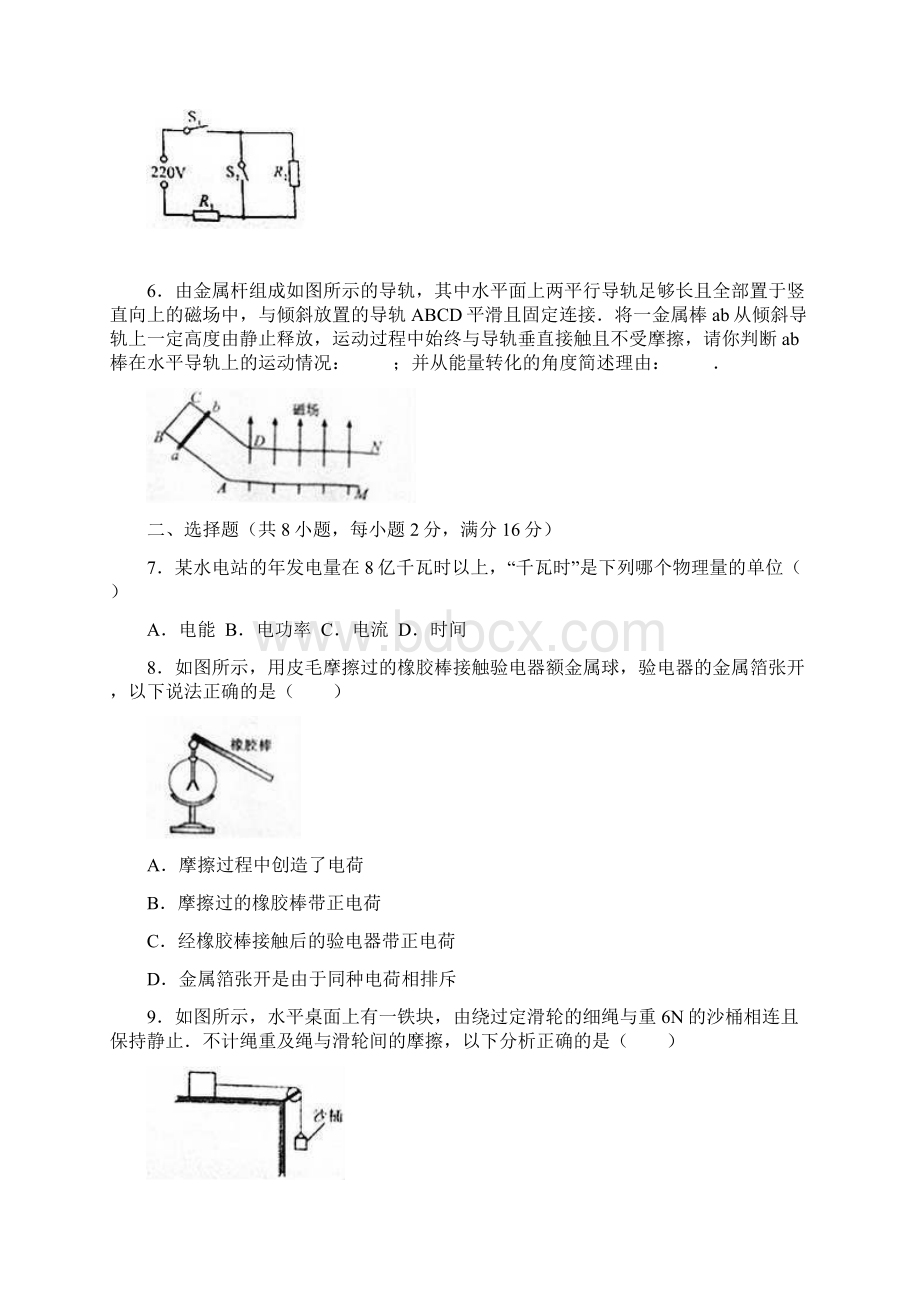 洛阳市高考物理试题与答案.docx_第2页