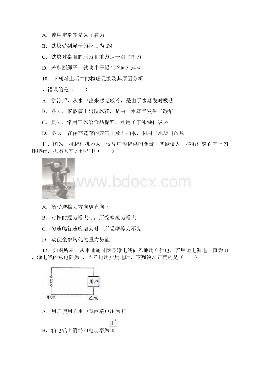 洛阳市高考物理试题与答案.docx_第3页