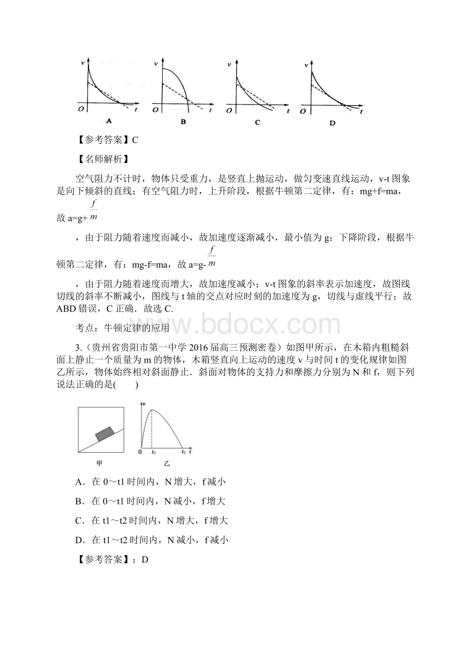 80个物理易错疑难考点最新模拟题精选训练专题34 与图象相关的加速问题解析版.docx_第2页