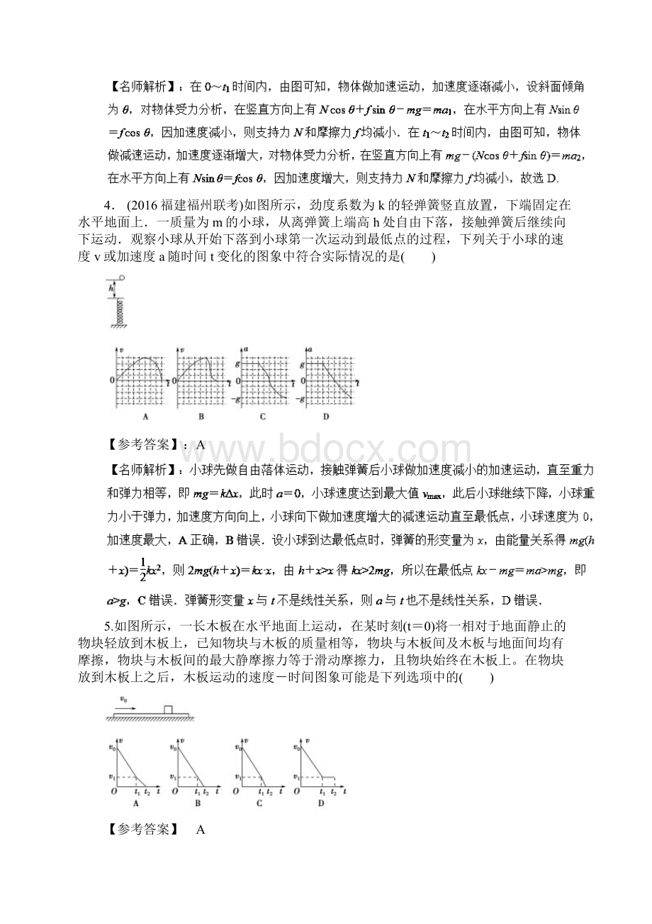 80个物理易错疑难考点最新模拟题精选训练专题34 与图象相关的加速问题解析版Word文件下载.docx_第3页