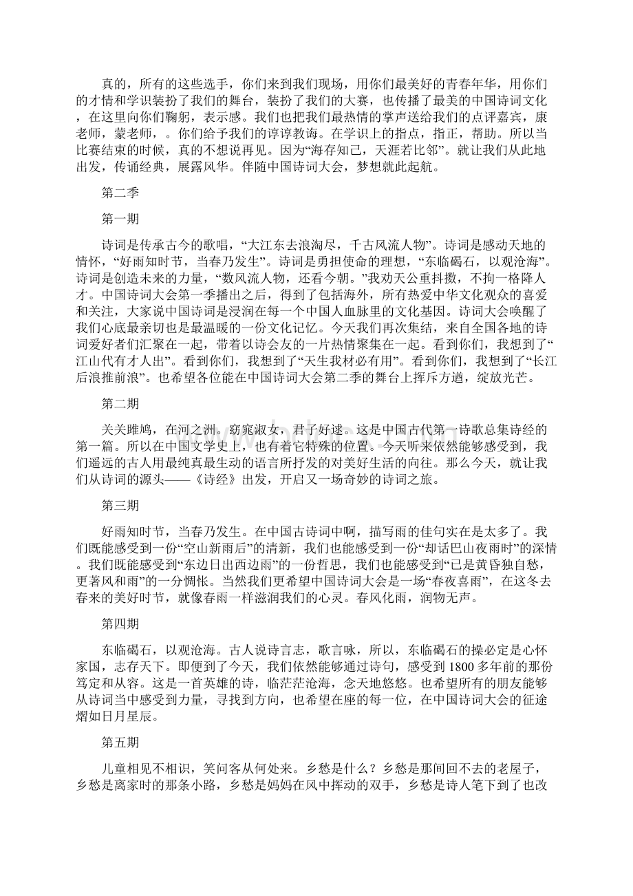 作文素材董卿《中国诗词大会》开场白和结束语文档格式.docx_第3页