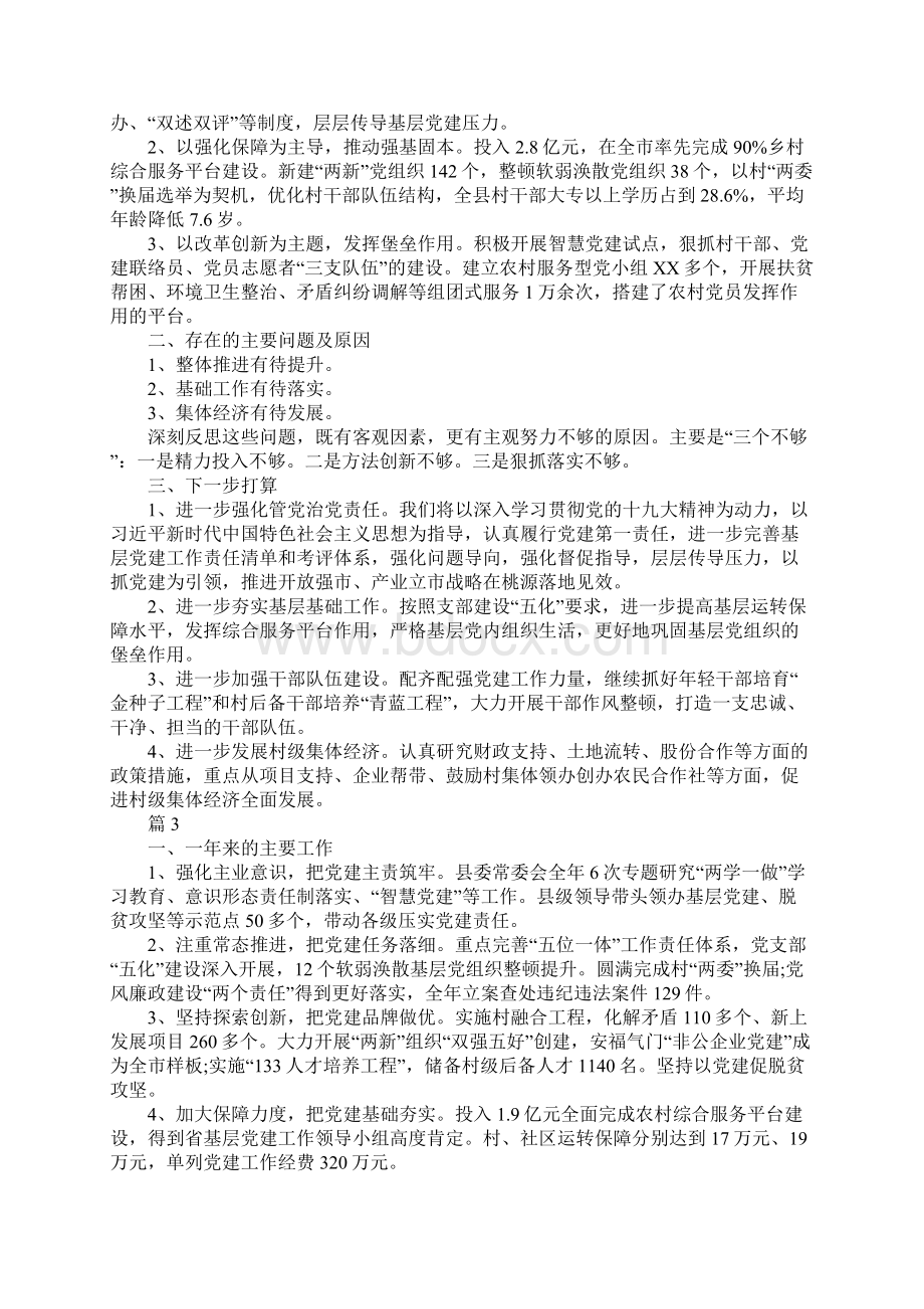 XX年县委书记抓基层党建述职报告6篇.docx_第2页