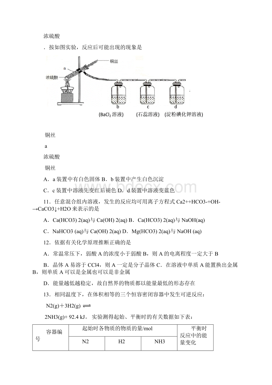 上海市普陀区届高三质量调研二模试题化学.docx_第3页