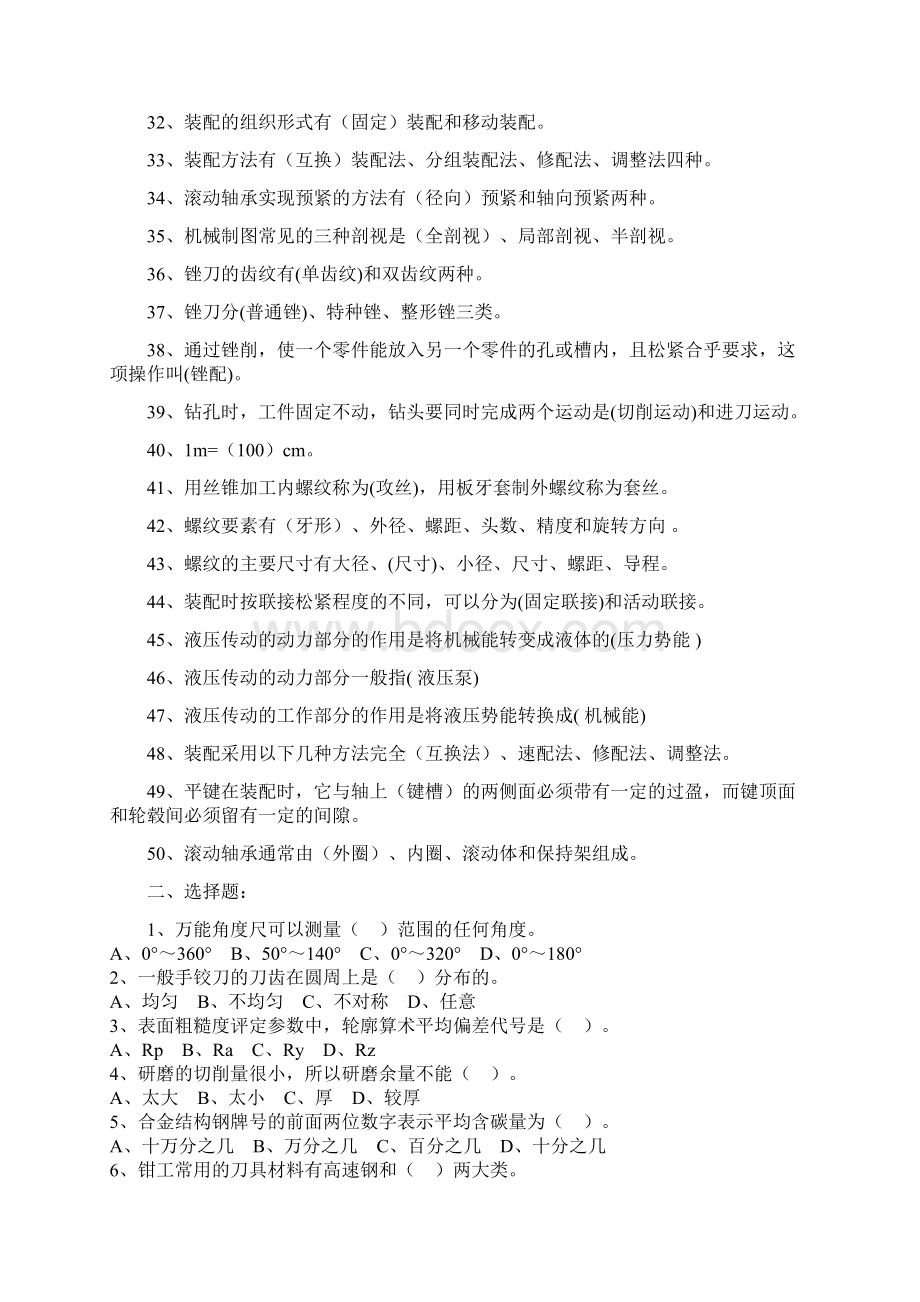 钳工试题300Word文件下载.docx_第2页