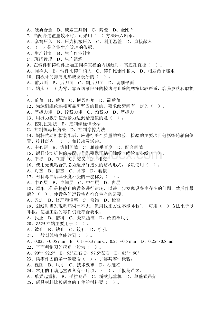 钳工试题300Word文件下载.docx_第3页