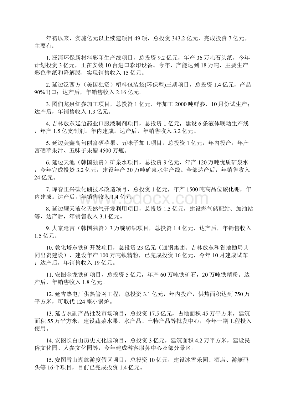 张安顺在全省三动会上的ppt说明定稿文档格式.docx_第2页