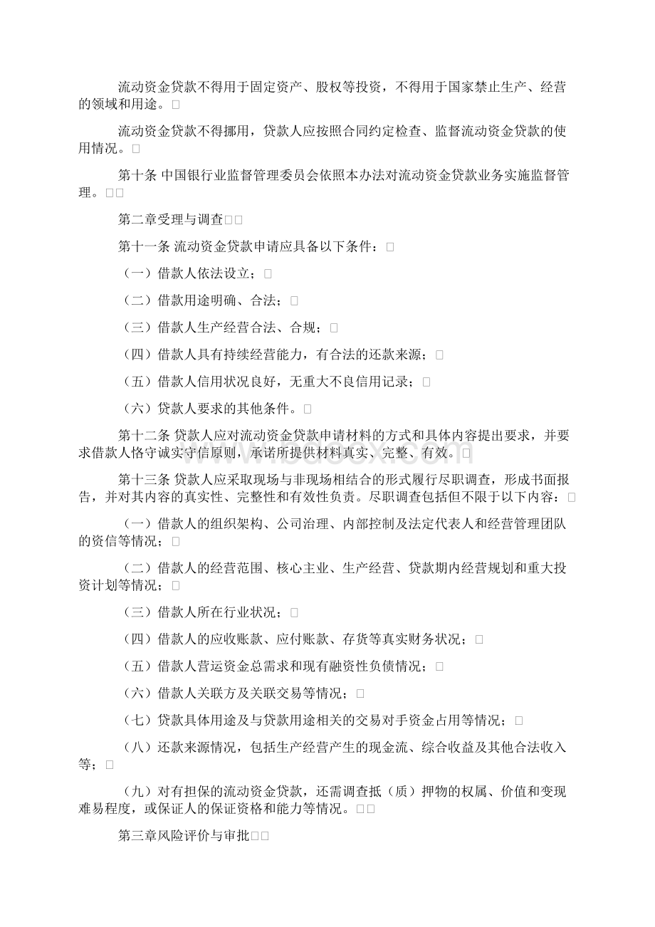 《流动资金贷款管理暂行办法》银监会令第1号.docx_第2页