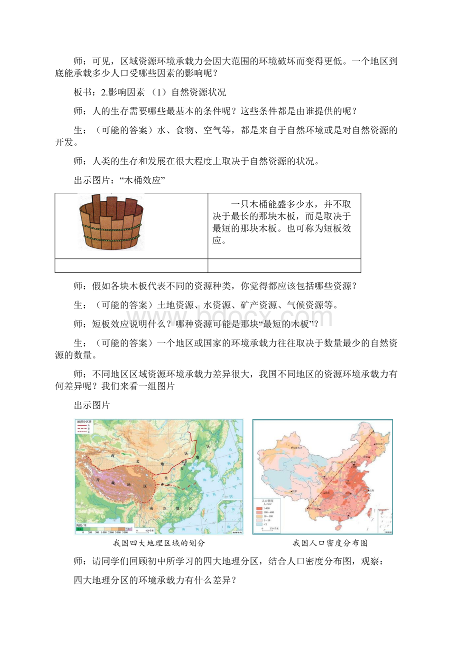 《人口容量》教学设计高中地理人教版必修2新课标.docx_第3页