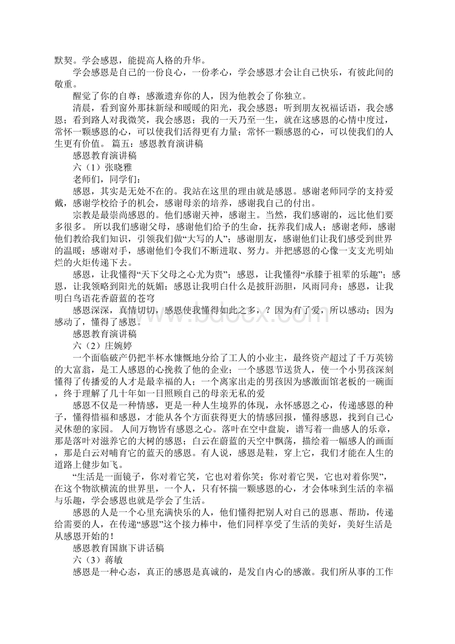 感恩老师演讲稿800字.docx_第3页