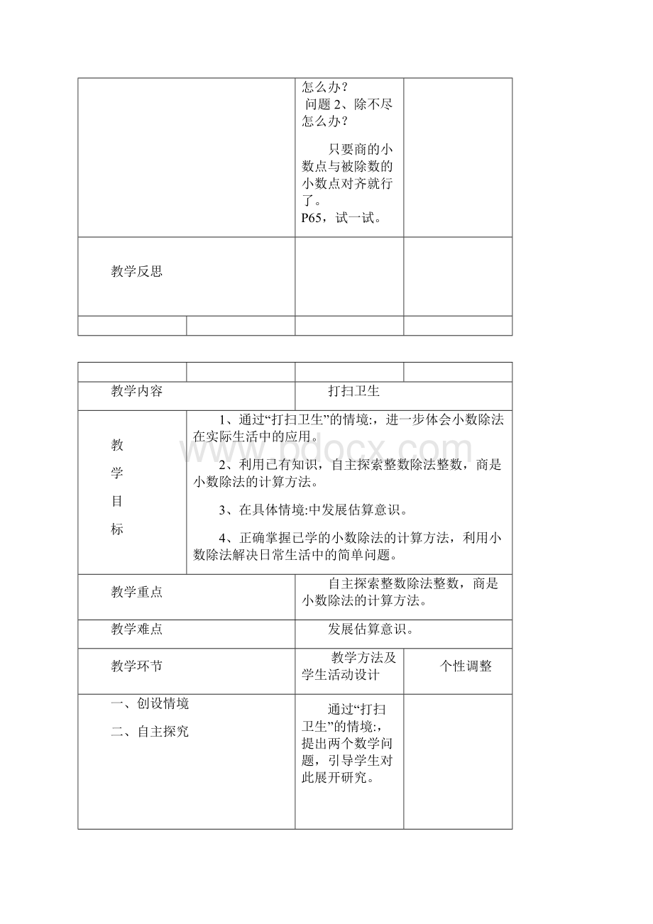 北师版五年级上册数学教案Word文件下载.docx_第2页