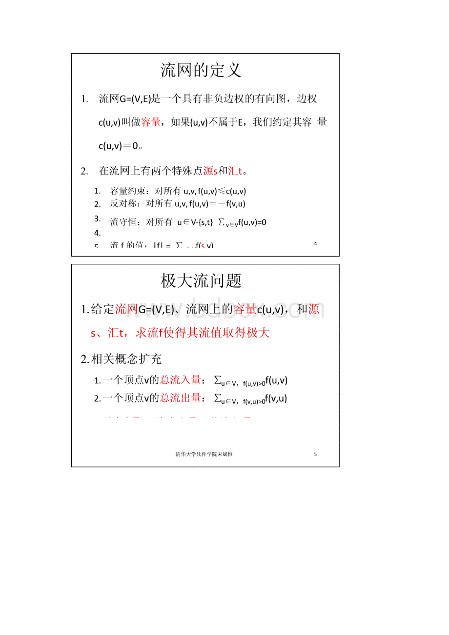 清华大学算法分析与设计 第09讲动态规划方法.docx_第3页