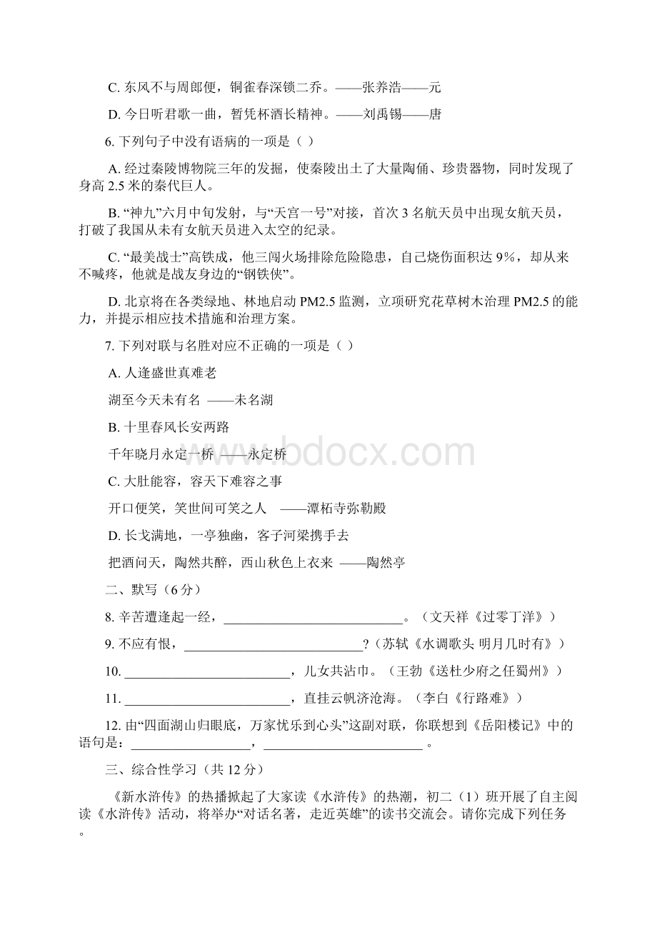 北京市朝阳区学年度八年级第二学期期末考试语文.docx_第2页