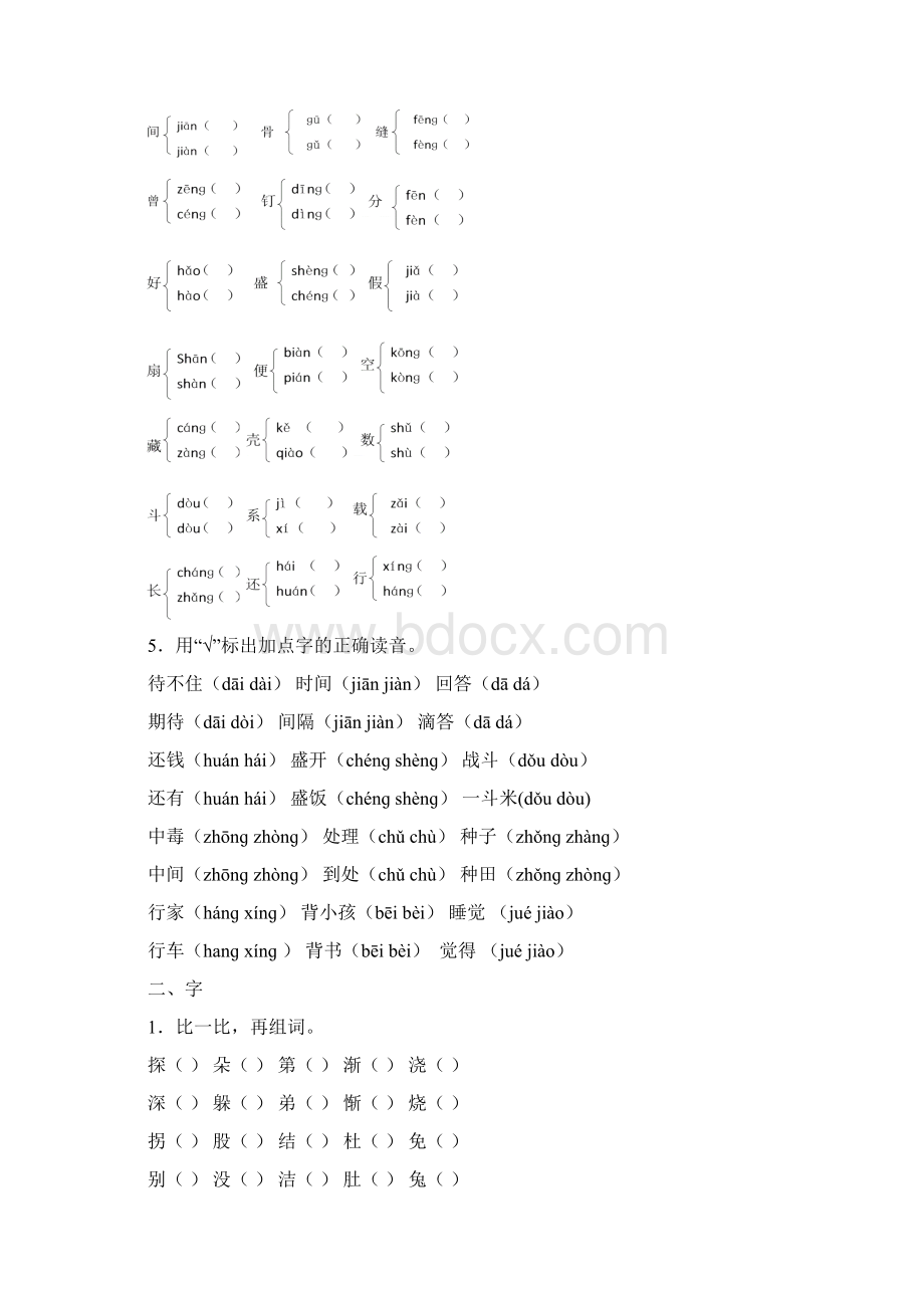 人教版小学二年级语文下册期末总复习题.docx_第3页