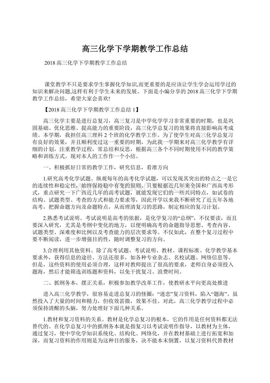 高三化学下学期教学工作总结.docx