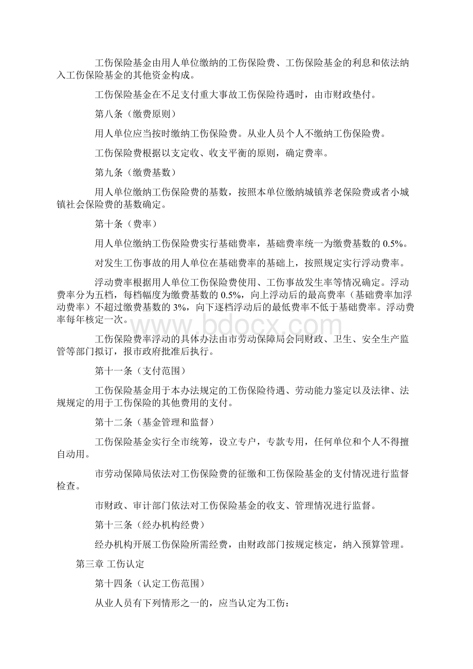 上海市工伤保险实施办法.docx_第2页