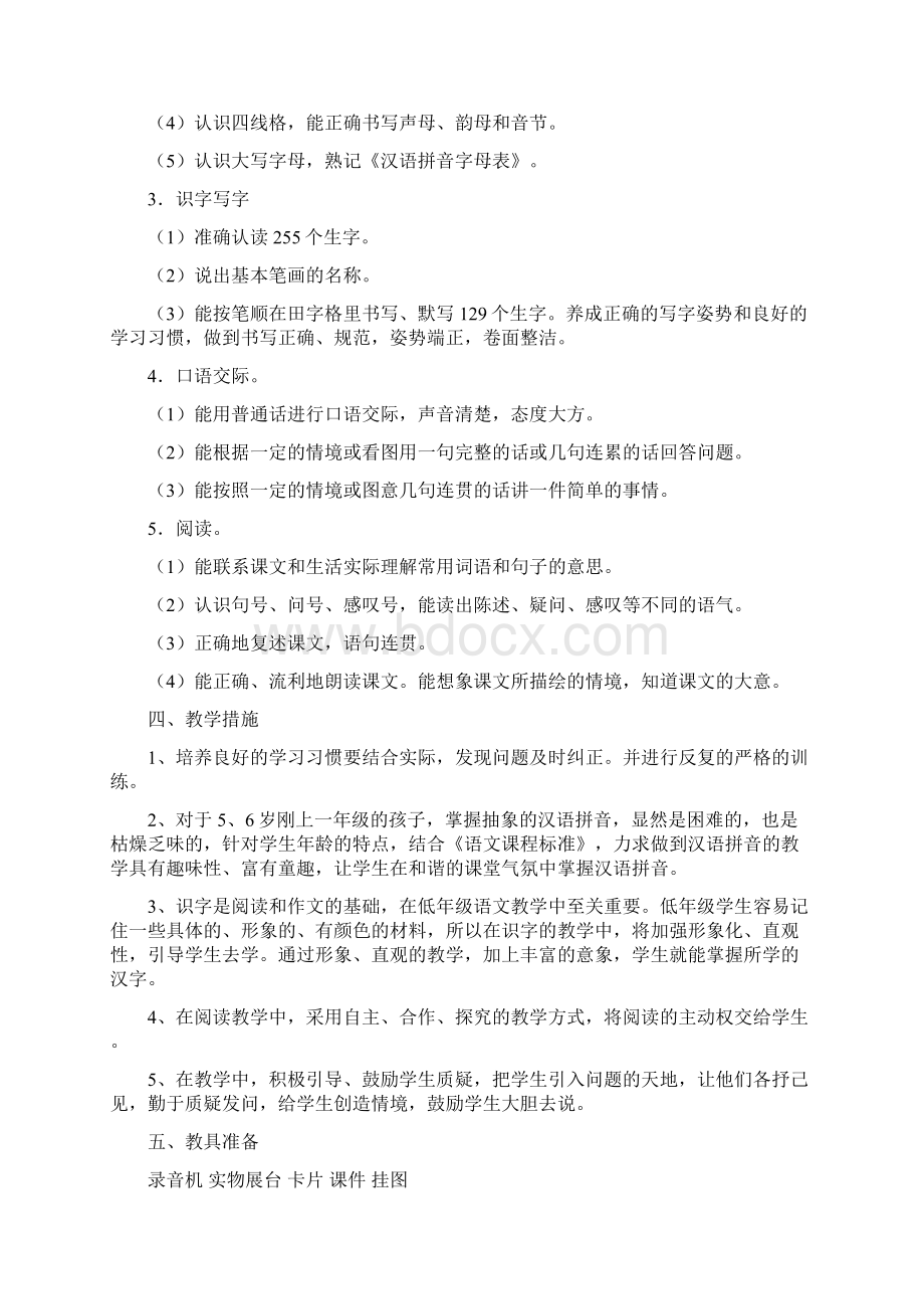 苏教版一年级上册语文教学计划Word格式.docx_第2页