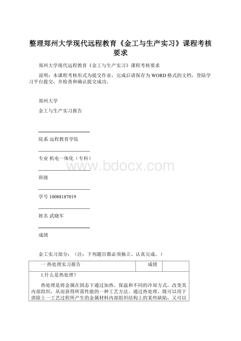 整理郑州大学现代远程教育《金工与生产实习》课程考核要求.docx_第1页