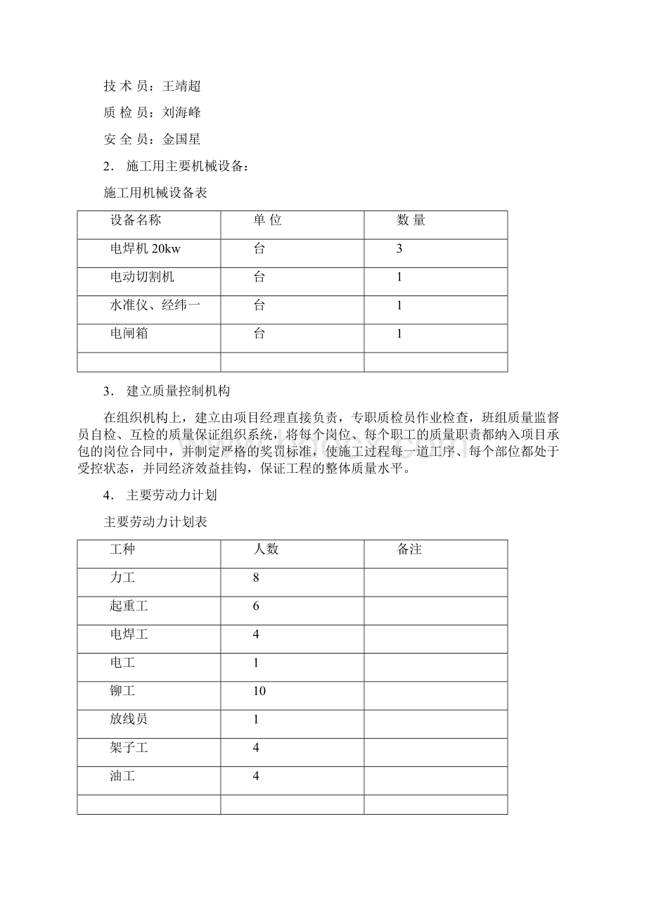 哈尔滨市第九中学教学楼钢结构网架工程施工组织设计Word文档格式.docx_第2页