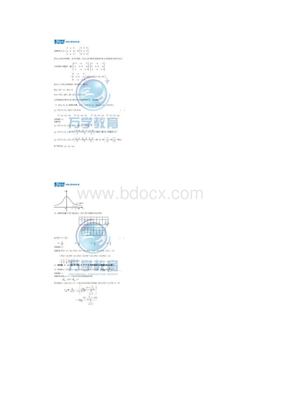 考研数学三试题及详解.docx_第2页