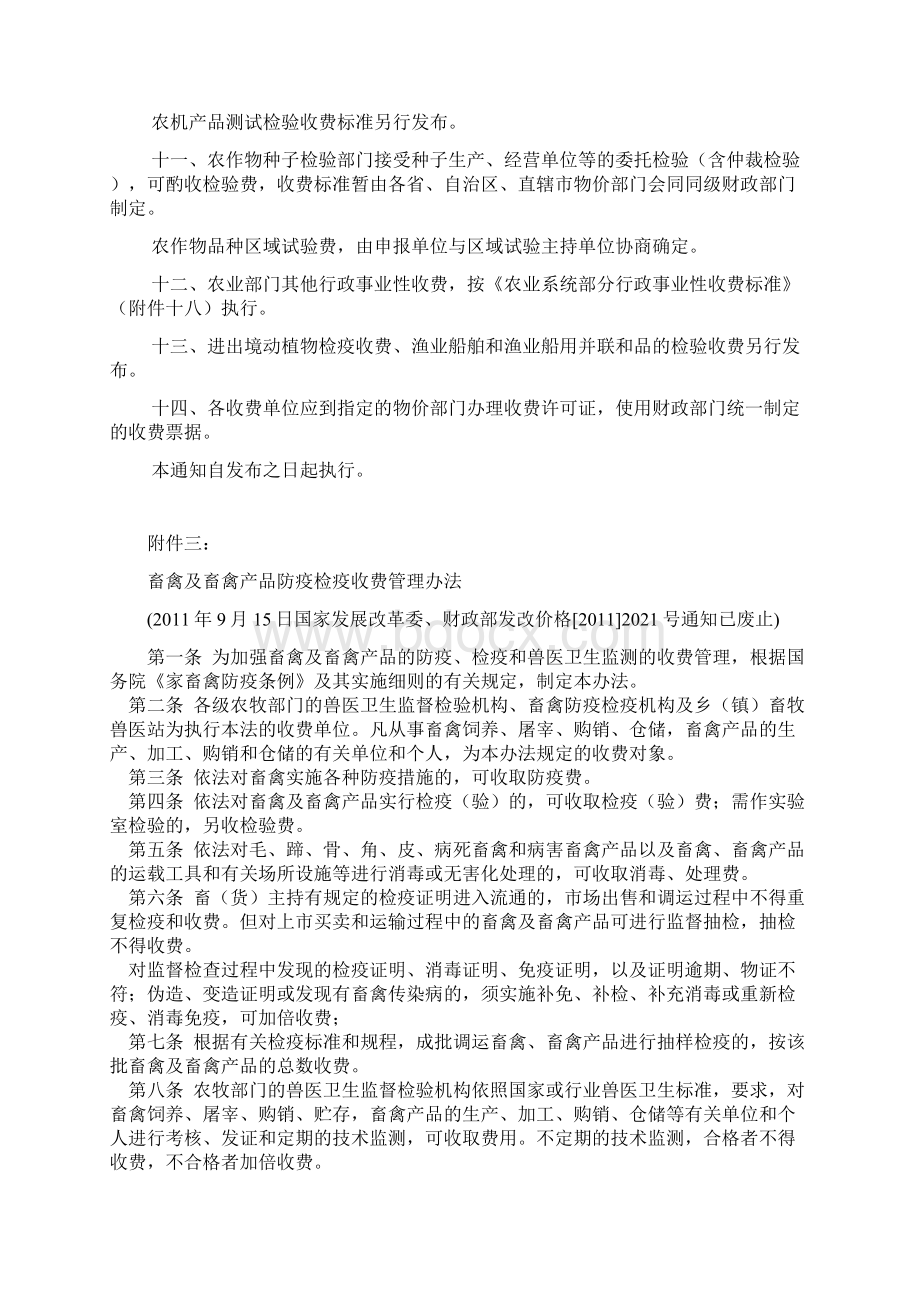 畜禽及畜禽产品防疫检疫收费管理办法.docx_第2页