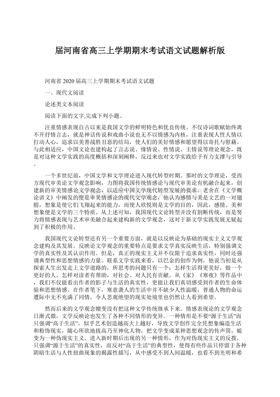 届河南省高三上学期期末考试语文试题解析版.docx_第1页