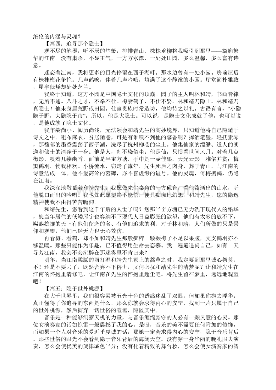 XX年辽宁高考满分作文2Word文档下载推荐.docx_第3页