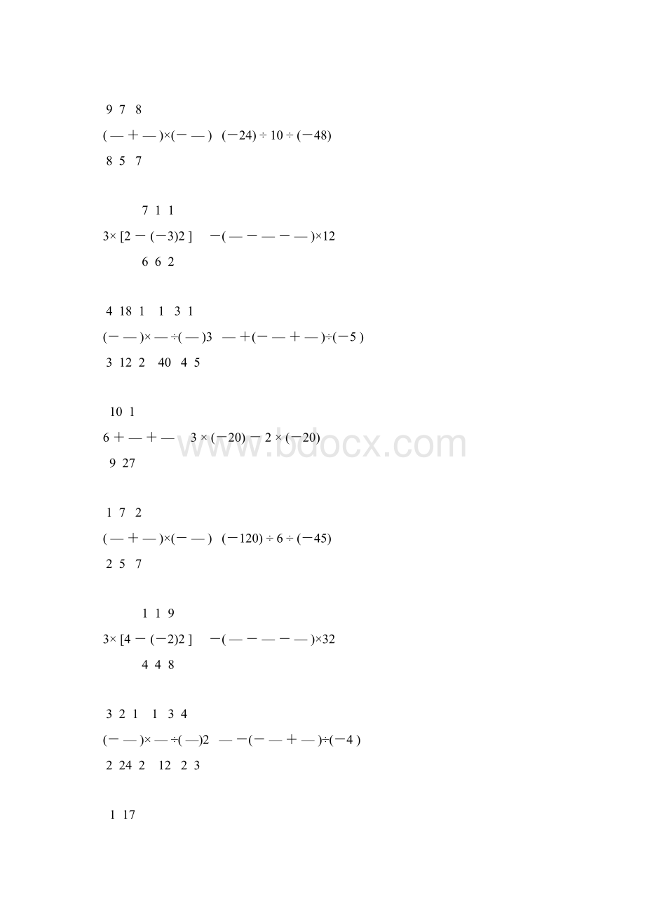 七年级数学上册有理数计算题精练 53.docx_第2页