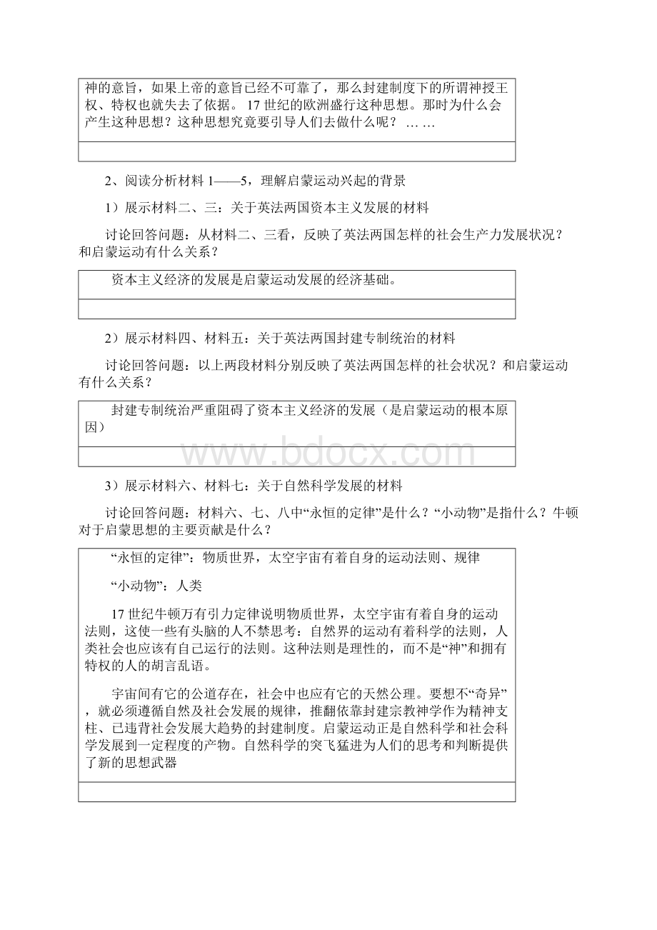 第六课 启蒙运动Word格式.docx_第2页