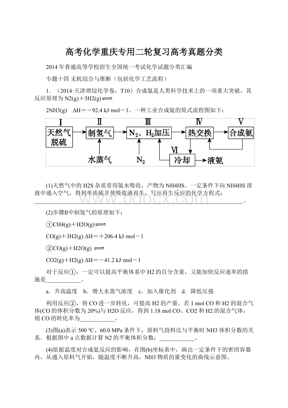 高考化学重庆专用二轮复习高考真题分类Word文件下载.docx