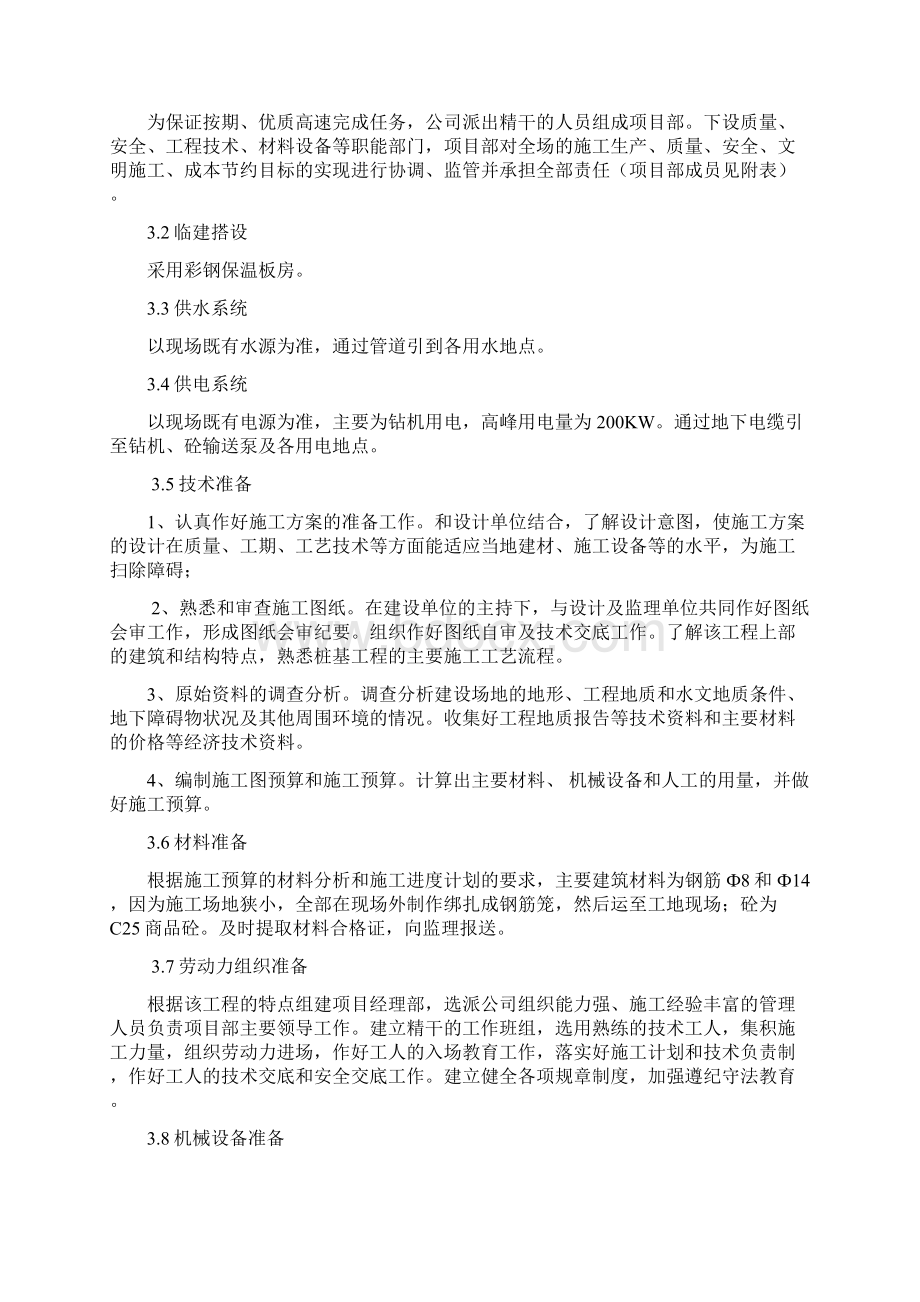 河北电视发射塔钻孔灌注桩基础施工方案.docx_第2页