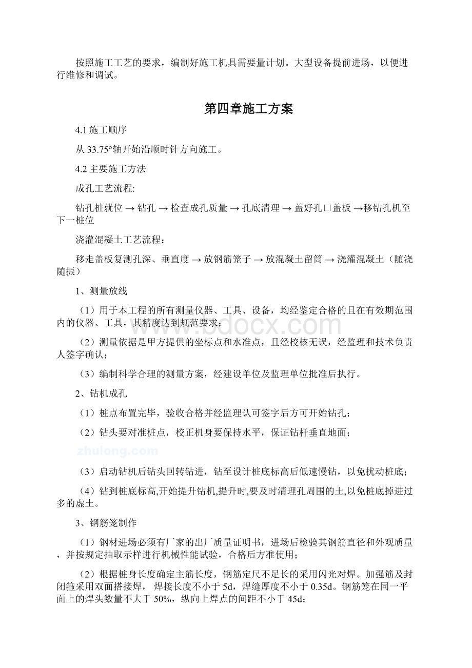 河北电视发射塔钻孔灌注桩基础施工方案.docx_第3页