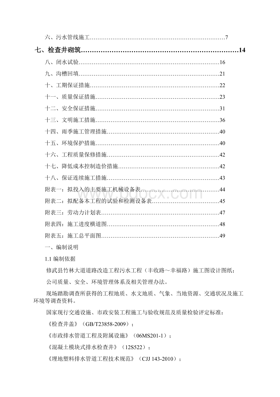 污水管道工程施工组织设计新版.docx_第2页