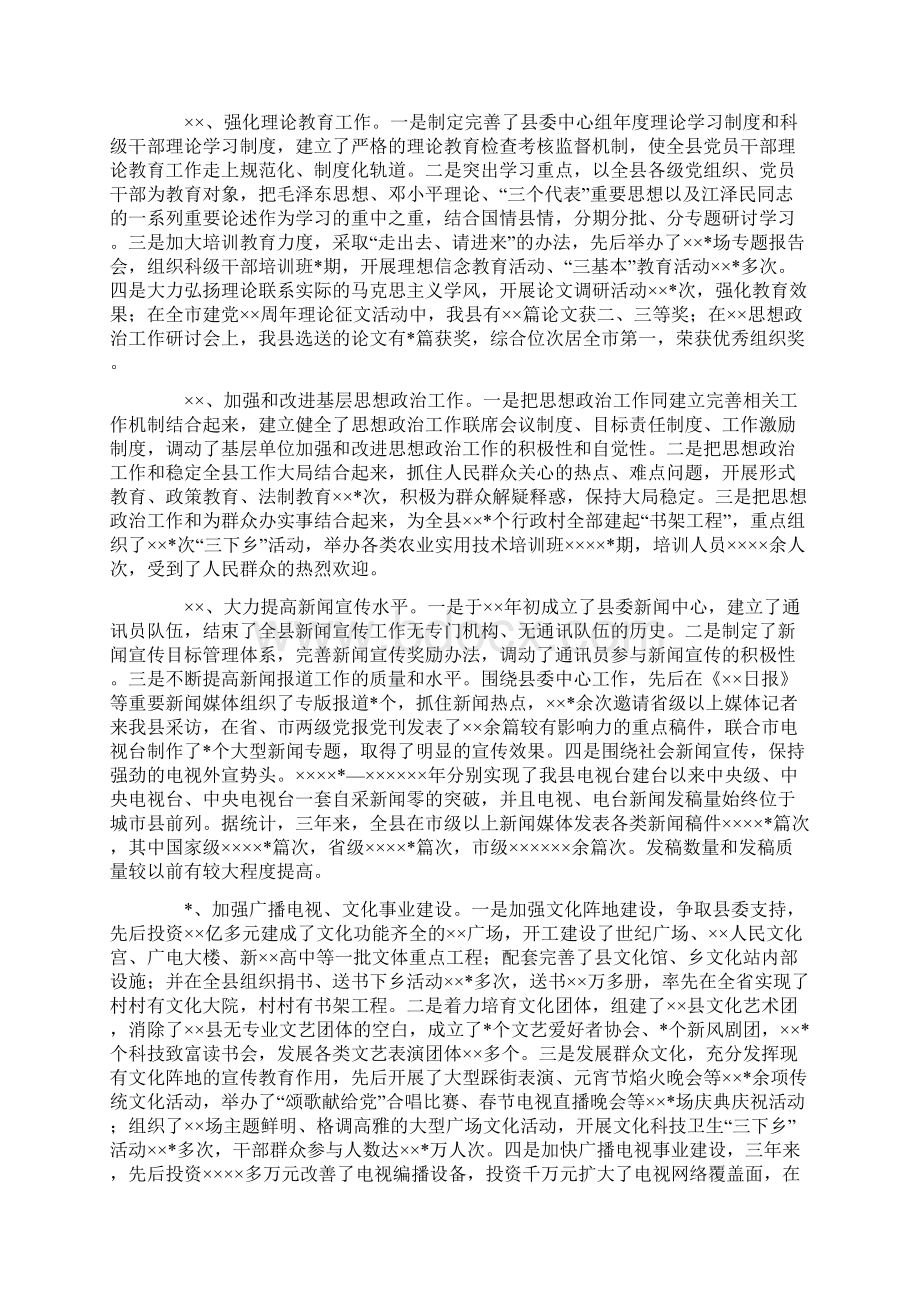 县委常委宣传部长五年来工作述职报告Word下载.docx_第3页