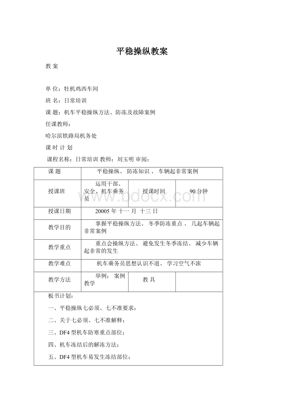 平稳操纵教案文档格式.docx