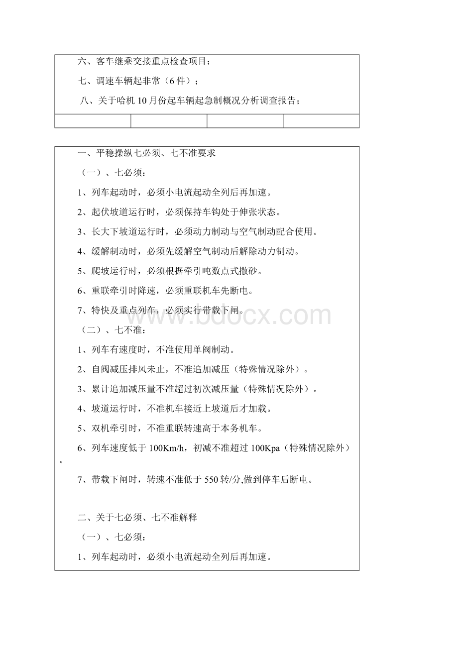 平稳操纵教案文档格式.docx_第2页