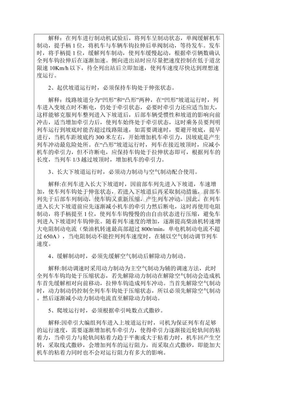 平稳操纵教案文档格式.docx_第3页