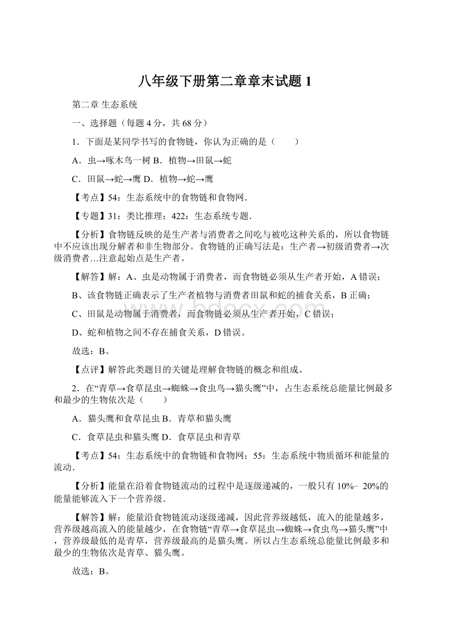 八年级下册第二章章末试题1.docx_第1页