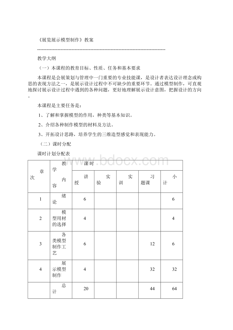 展览展示模型制作精文档格式.docx_第2页