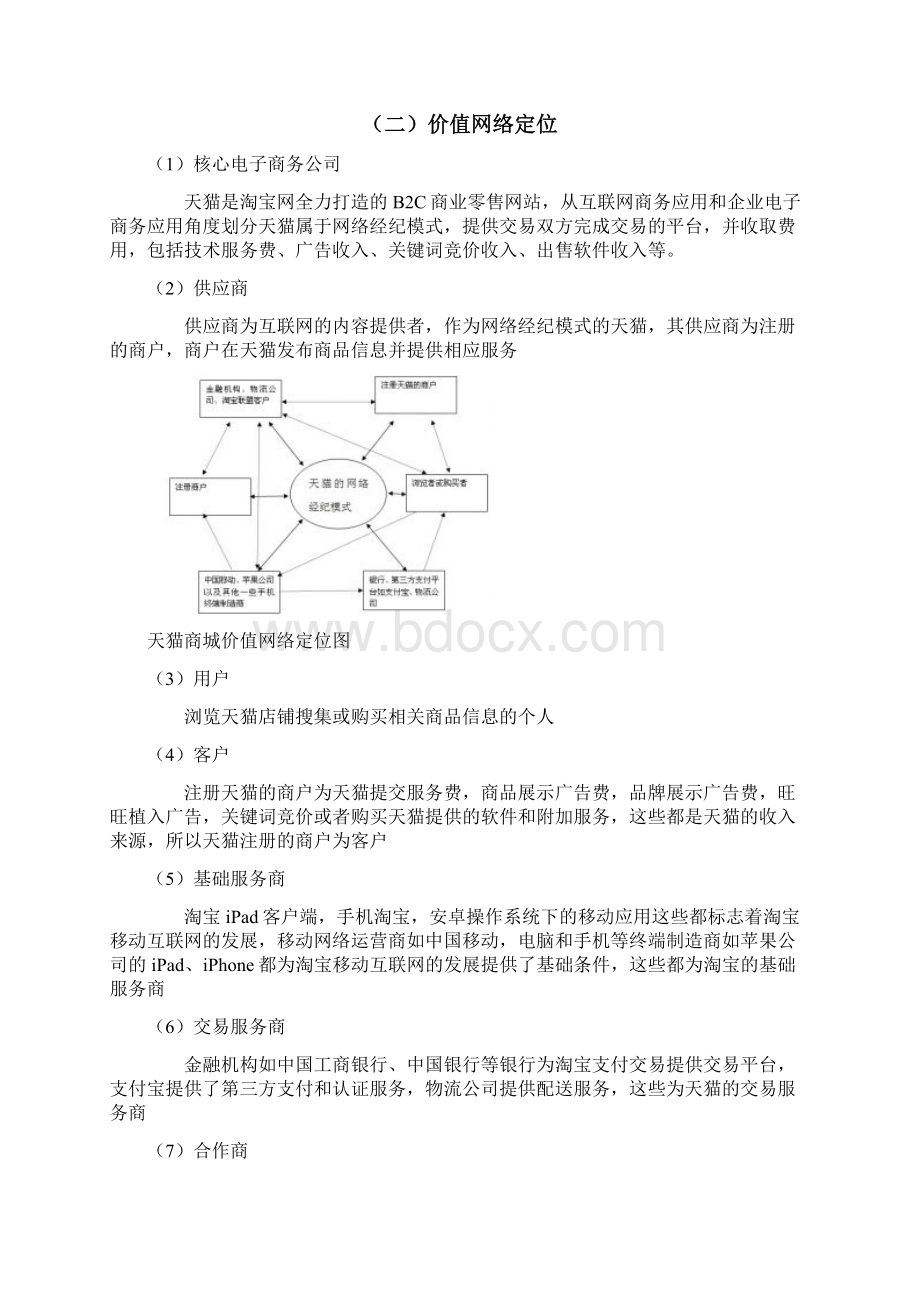 天猫案例分析.docx_第3页