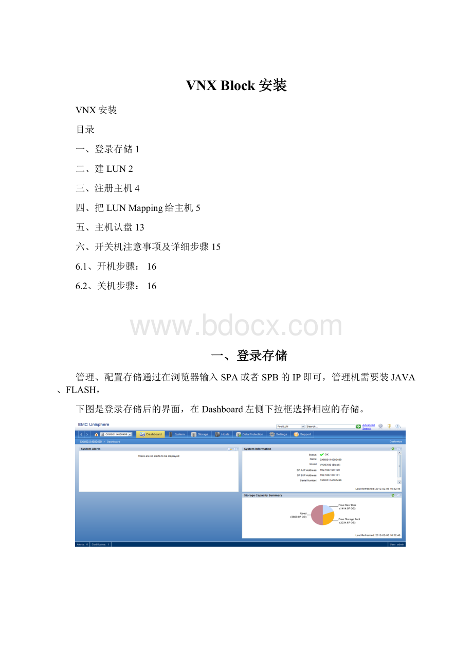 VNX Block安装Word格式文档下载.docx