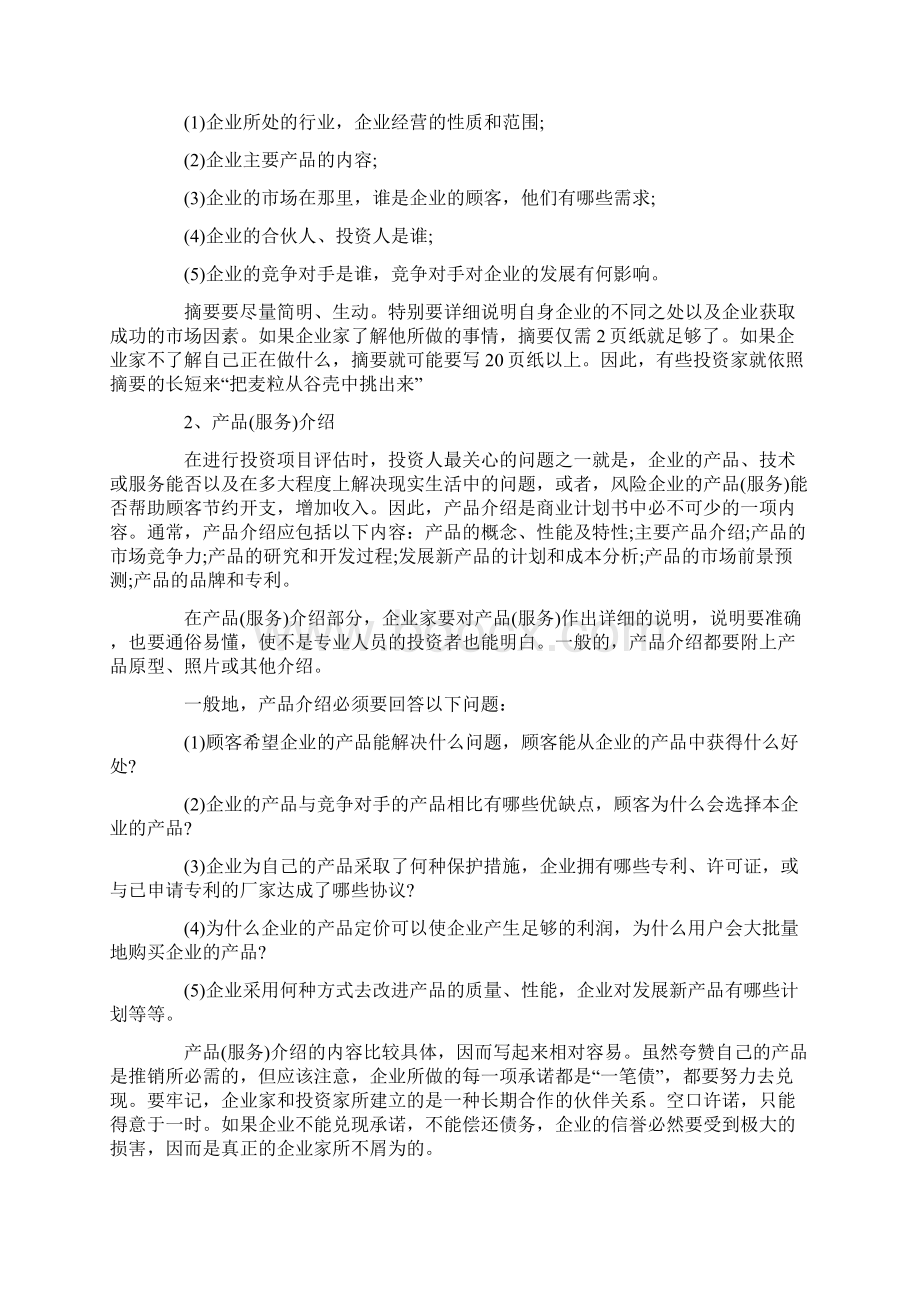 商业计划书一些知识.docx_第3页