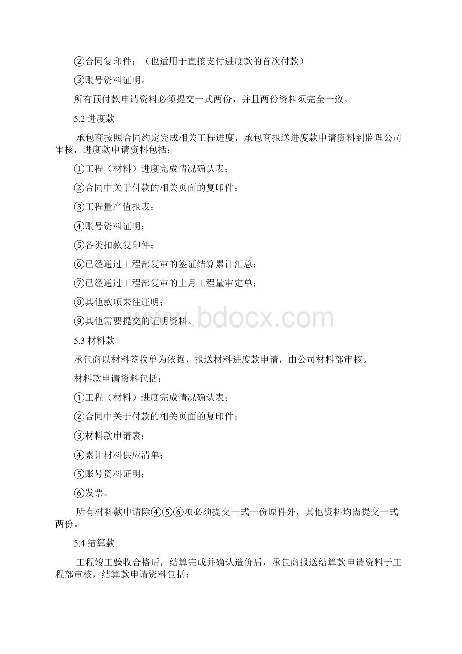 工程款支付流程改修Word格式文档下载.docx_第3页