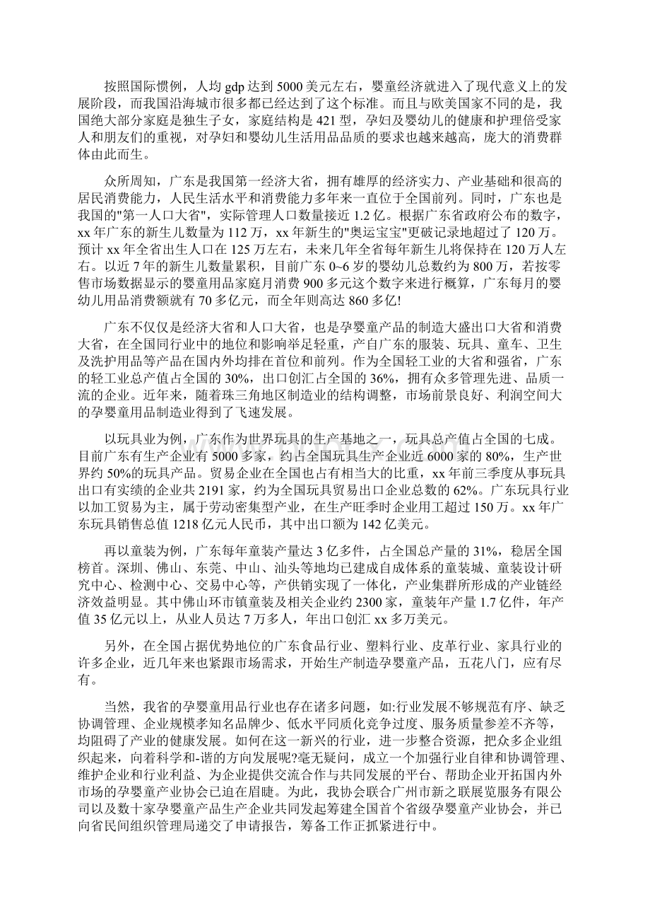 质量协会年会发言稿与质量技术大比武主持词汇编.docx_第2页