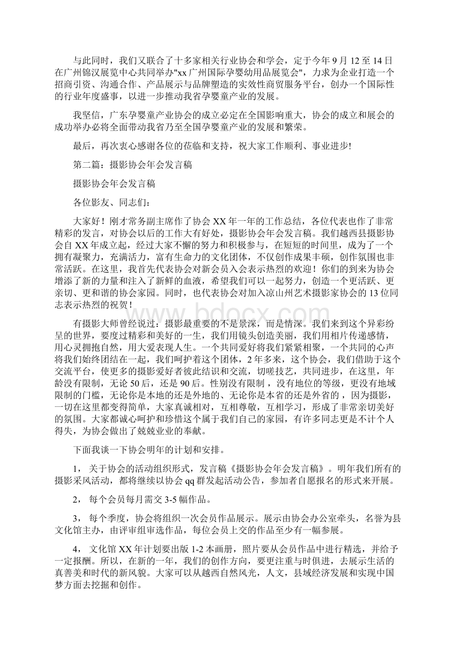 质量协会年会发言稿与质量技术大比武主持词汇编.docx_第3页