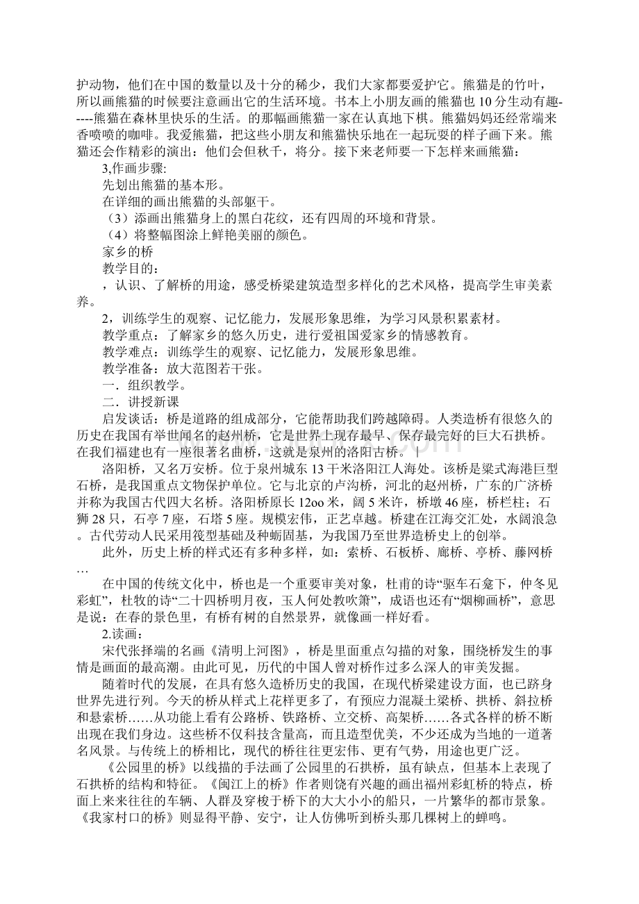 人美版二年级小学美术上课学习上课学习教案 全册文档格式.docx_第2页