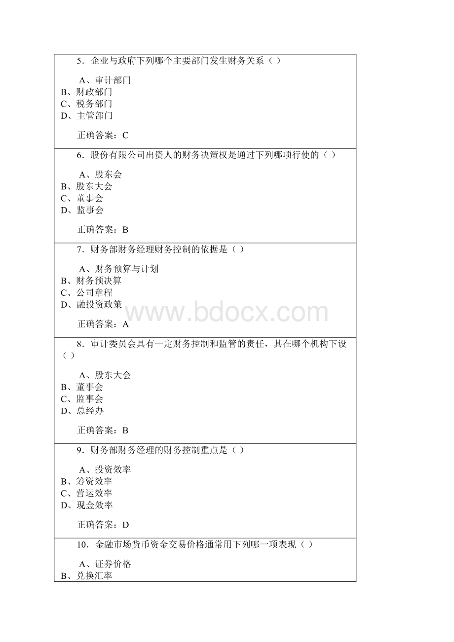 财务管理新Word格式.docx_第2页