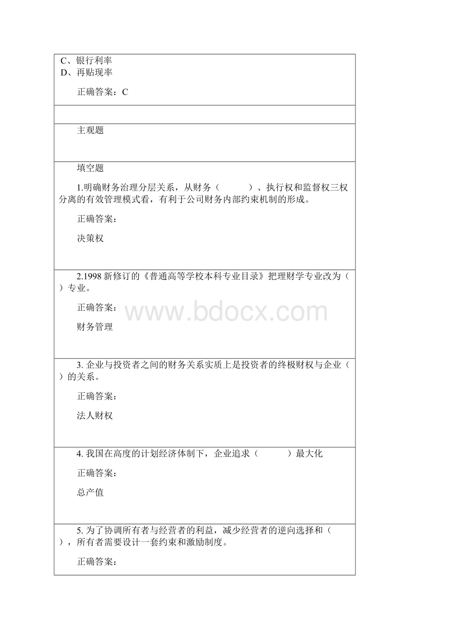 财务管理新Word格式.docx_第3页