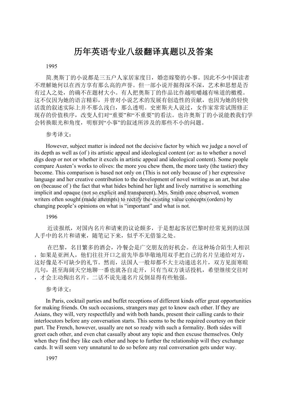 历年英语专业八级翻译真题以及答案Word下载.docx